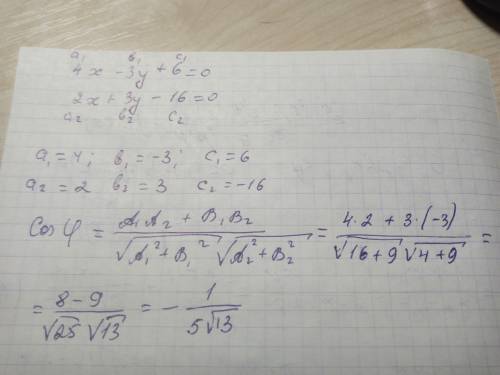 Найдите косинус угла между прямыми 4х-3у+6=02х+3у-16=0​