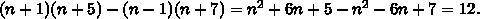 (n + 1) (n + 5) – (n - 1) (n + 7) делится на 12 .
