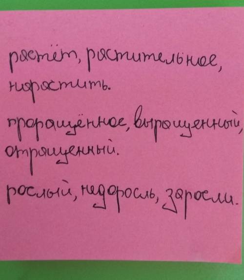 Прослушайте текст ещё раз. Выпишите три слова с корнями -раст-, -ращ-,-рос-​