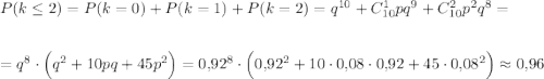 P(k\leq 2)=P(k=0)+P(k=1)+P(k=2)=q^{10}+C^1_{10}pq^9+C^2_{10}p^2q^8=\\ \\ \\ =q^8\cdot \Big(q^2+10pq+45p^2\Big)=0{,}92^8\cdot \Big(0{,}92^2+10\cdot 0{,}08\cdot 0{,}92+45\cdot 0{,}08^2\Big)\approx0{,}96