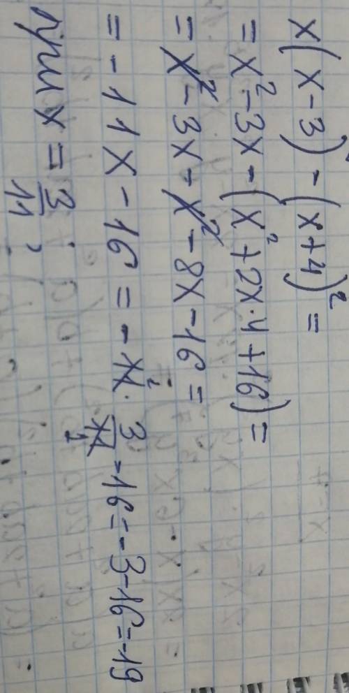 Найдите значение выражения X(x-3)-(x+4)² при x=3/11 ​