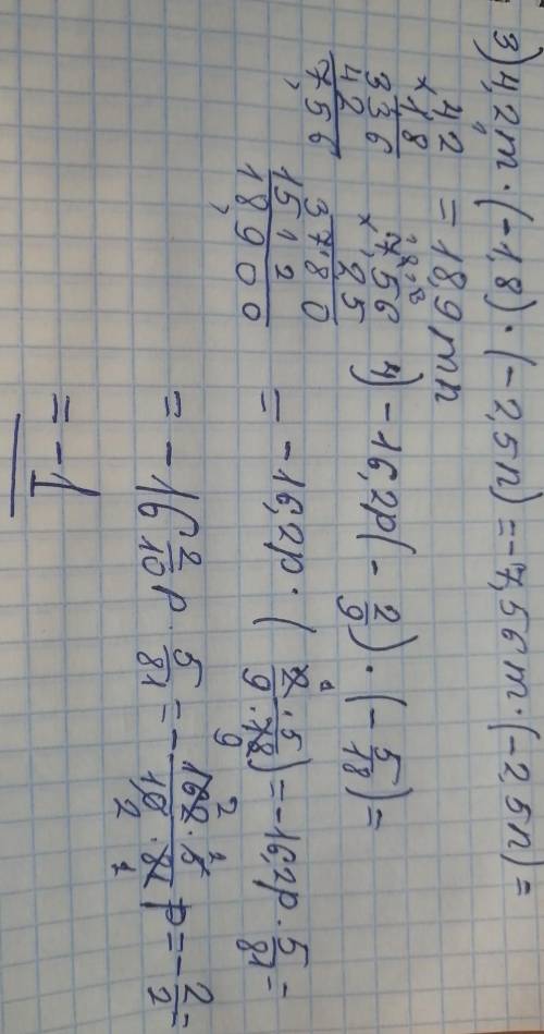 Упростить вырожение. -6х3у(-5)= 1 7/9а(-3/4б)*2 1/3= 4,2m(-1,8)*(-2,5п)= -16,2р(-2/9)*(-5/18)=