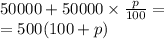 50000 + 50000 \times \frac{p}{100} = \\ = 500(100 + p)