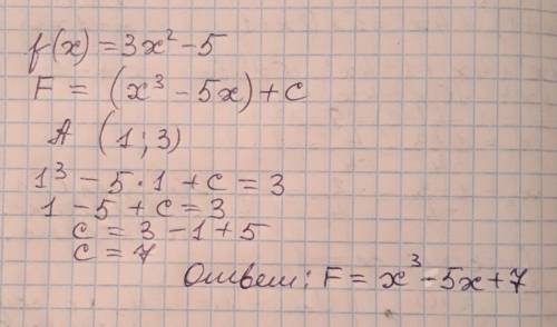 Для функции f(x) = 3x2-5 найдите первообразную, график которой проходит через точку А(1;3)