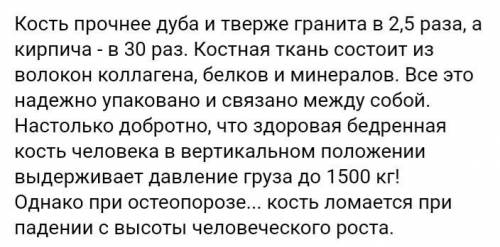 Почему кости твёрже кирпича в 30 раз а гранита в 2,5​