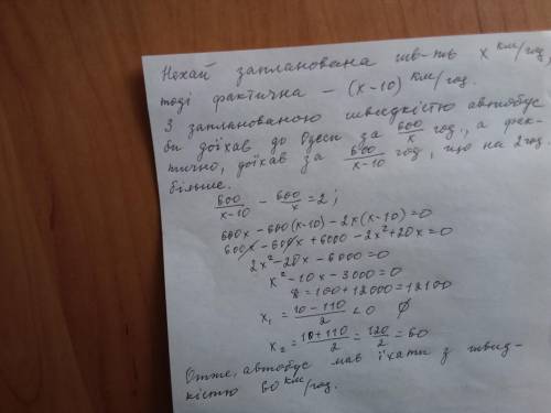 Із Полтави до Одеси відправився рейсовий автобус. через негоду автобус їхав зі швидкістю на 10 км/го