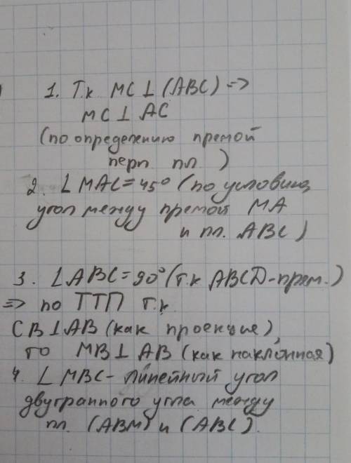 Через вершину С прямокутника АВСD проведено перпендикуляр МС до площини прямокутника. Кут між прямою