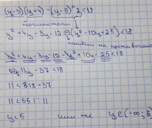 Решите у-3)(у+4)-(у-5)^2<18