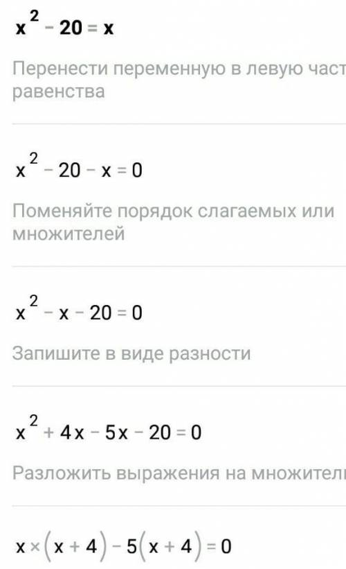 Рещите уровнение x^2-20=x​