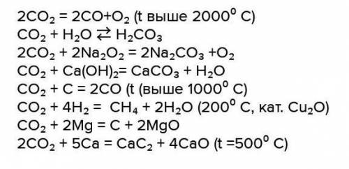 Химическое уравнение реации с CO2​