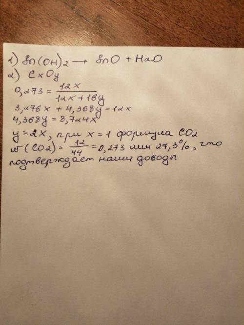 Объясните химию, 1.В уравнение химической реакции впиши формулу недостающего оксида. Sn(OH)2→ +H2O