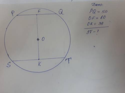 24) Отрезки PQ и ST являются хордами окружности . Найдите длину хорды ST, если PQ=50 , а расстояния