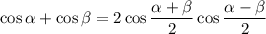 \cos\alpha+\cos\beta =2\cos\dfrac{\alpha+\beta }{2} \cos\dfrac{\alpha-\beta }{2}