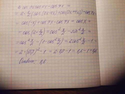 Вычислить 2cos3xcos4x-cos7x, если cosx/2= √0,8