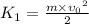 K_{1}=\frac{m\times {{\upsilon}_{0}}^{2}}{2}