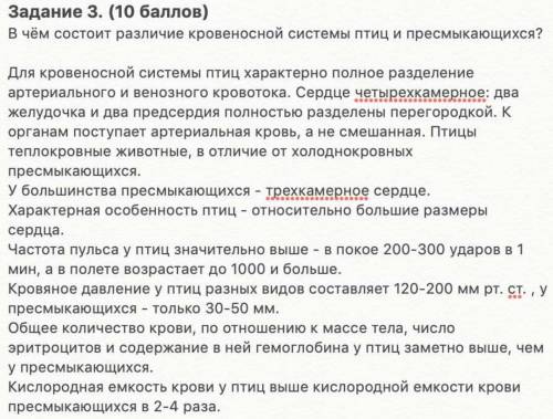 Задание 3. В чём состоит различие кровеносной системы птиц и пресмыкающихся?