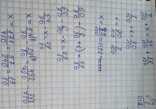 7)Попробуй решить уравнения.8/100+х=34/100+56/10060/90-(6/90+х Мне