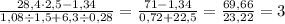 \frac{28,4\cdot 2,5-1,34}{1,08\div 1,5+6,3\div 0,28}=\frac{71-1,34}{0,72+22,5}=\frac{69,66}{23,22}=3