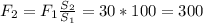 F_2 = F_1 \frac{S_2}{S_1} = 30* 100=300