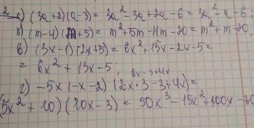 1. Преобразуйте в многочлен стандартного вида: а) (а3 + 2) (а – 3) б) (m – 4) ( m + 5) в) (3х – 1) (