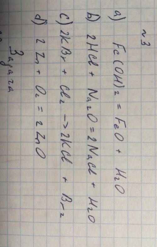 2. Запишите уравнения реакций по схемам. Укажите тип реакции: a) Гидроксид алюминия = оксид алюминия