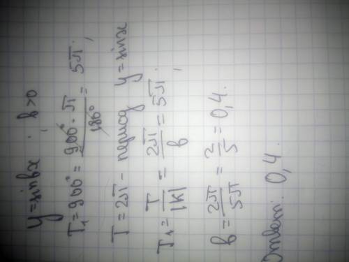 Если для функции y=sinbx, b>0 его период равен 900 градусов то найдите b