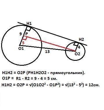 Два кола радіусів 9 см і 4 см, які не мають спільних точок, мають спільну дотичну, що не перетинає в