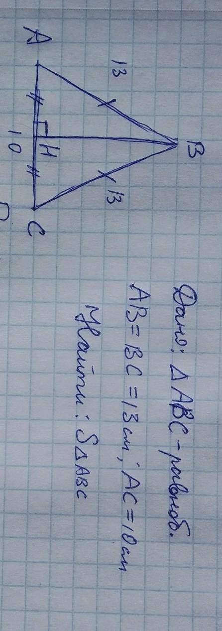 Укажіть площу трикутника, сторони якого дорявляють 13 см, 10 см і 13 см