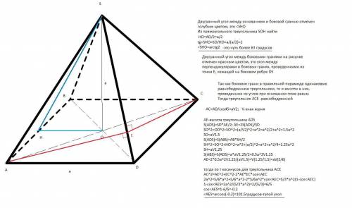 В правильной четырехугольной пирамиде сторона основания равна a,высота-a.Найдите двугранный угол меж