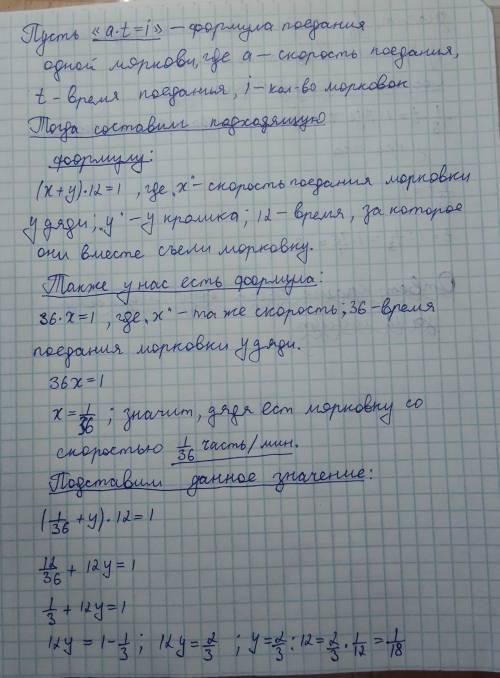 Кролик со своим дядей может съесть одну морковь за 12 минут. Дядя может съесть такую же морковь за 3