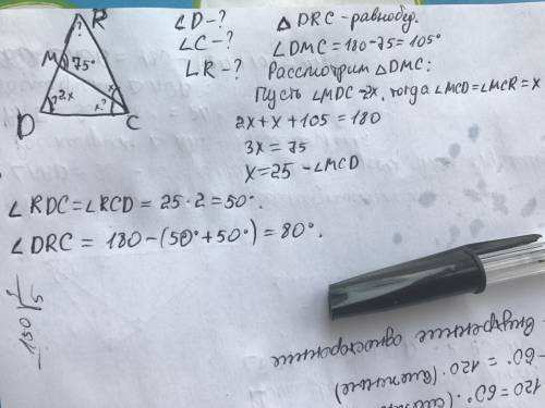 В равнобедренном треугольнике DRC проведена биссектриса CM угла C у основания DC, ∡ CMR = 75°. Опред