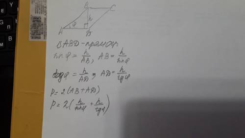 Острый угол параллелограмма равен ф, а одна из егодиагоналей равна и является высотойпараллелограмма