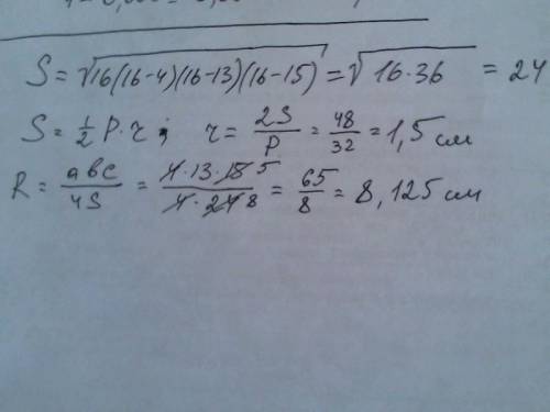 №4. Найти площадь, радиус вписанной и описанной окружности для треугольника состоронами, равными 4 с