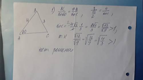 Найдите неизвестные стороны и углы треугольника ABC если : BC= 3 см, AB= 4 см угол A = 60 (градусов)