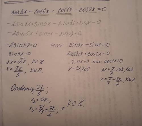 Дано уравнение: cos(8x)- cos(6x)+cos(4x)-cos(2x)=0 Во Как сгруппировать по парам данное уравнение? 2