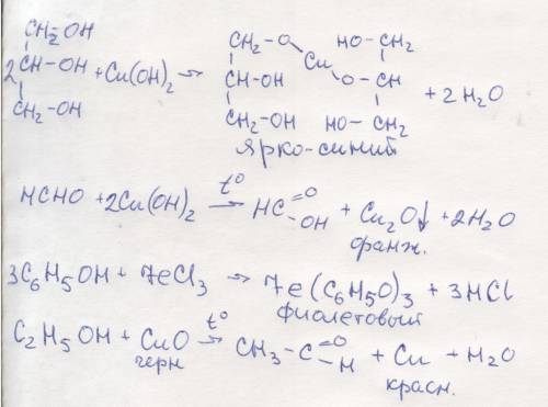 В четырёх пробирках находятся вещества: глицерин, метаналь, этанол, фенол. Как с химических реакций