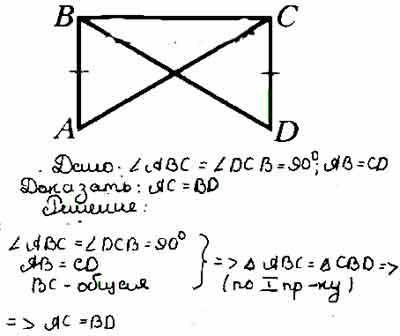 На рисунку кутABC=кутDCB=90°, AC=BD.доведіть, що AB=CD