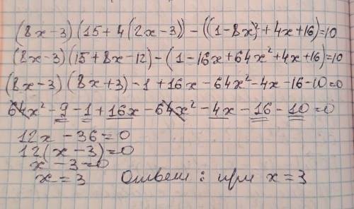 При каком значении x произведение (8x-3)(15+4(2x-3)) на 10 больше чем значение выражения (1-8x)²+4x+