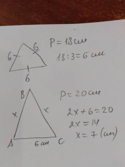 решить задачу. Периметр равнсторенного треугольника равен 18 см, одна из его сторон является основан