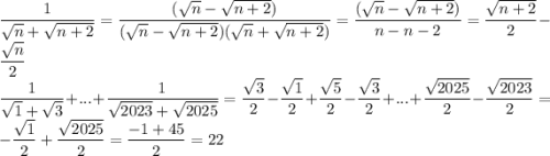 \dfrac{1}{\sqrt n+\sqrt{n+2}}=\dfrac{(\sqrt n-\sqrt{n+2})}{(\sqrt n-\sqrt{n+2})(\sqrt n+\sqrt{n+2})}=\dfrac{(\sqrt n-\sqrt{n+2})}{n-n-2}=\dfrac{\sqrt{n+2}}{2}}-\dfrac{\sqrt n}{2}\\ \dfrac{1}{\sqrt 1+\sqrt{3}}+...+\dfrac{1}{\sqrt {2023}+\sqrt{2025}}=\dfrac{\sqrt{3}}{2}}-\dfrac{\sqrt 1}{2}+\dfrac{\sqrt{5}}{2}}-\dfrac{\sqrt 3}{2}+...+\dfrac{\sqrt{2025}}{2}}-\dfrac{\sqrt {2023}}{2}=-\dfrac{\sqrt 1}{2}+\dfrac{\sqrt{2025}}{2}}=\dfrac{-1+45}{2}=22