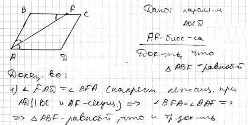 В параллелограмме ABCD проведена биссектриса АN.Докажите, что треугольник ABN — равнобедренный.​