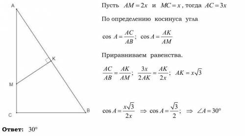 В прямоугольном треугольнике ABC точка K — середина гипотенузы AB, а точка M делит катет AC в отноше