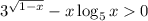 3^{\sqrt{1 - x}} - x\log_{5}x 0
