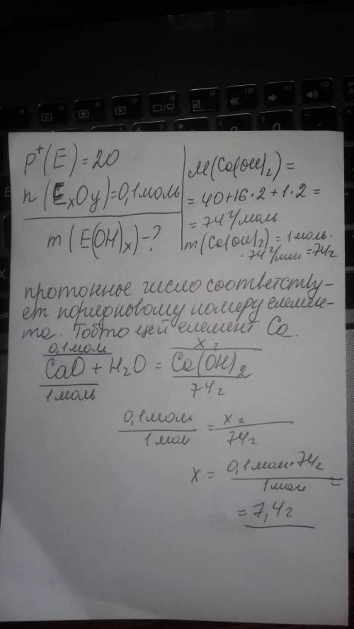 Складіть рівняння реакцій води с оксидом елемента з протонним числом 20. Обчисліть масу утвореного п