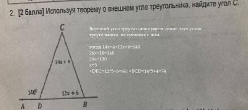 Используя теорему о внешнем угле треугольника, найдите угол С ЭТО ПО СОР