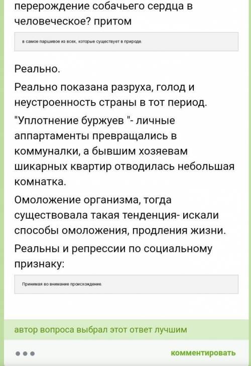 Приведите примеры реальности и фантастики (из двух любых глав, кроме первой) из повести Собачье сер