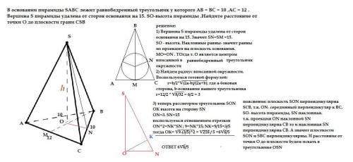 В основании пирамиды SABC лежит равнобедренный треугольник у которого AB = BC = 10 ,АС = 12 . Вершин