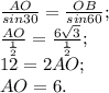 \frac{AO}{sin30} = \frac{OB}{sin60} ;\\\frac{AO}{\frac{1}{2}} = \frac{6\sqrt{3} }{\frac{1}{2} } ;\\12 = 2AO;\\AO = 6.