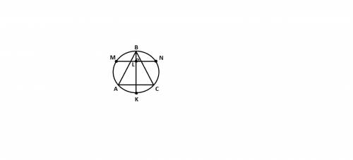 Вокруг треугольника АВС описана окружность. Точки М, N, К соответственно - средины дуг АВ, ВС, АС, н
