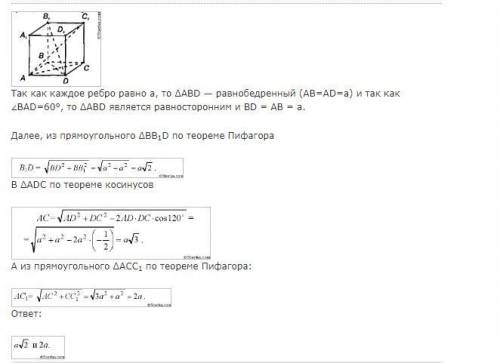 надо.найти диагонали прямого параллепипида,если стороны основания равны а и 2а,угол между ними 60°.М